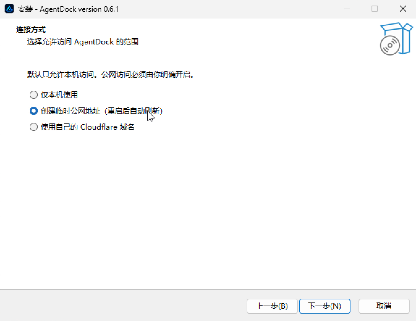 Choose temporary public address or fixed Cloudflare domain during setup